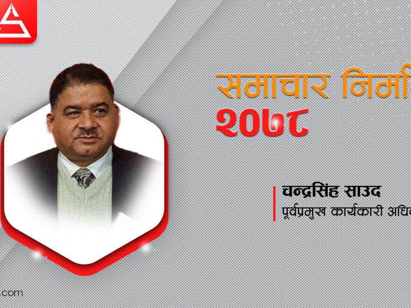 भित्री कारोबारले लग्याे चन्द्रसिंहकाे पद